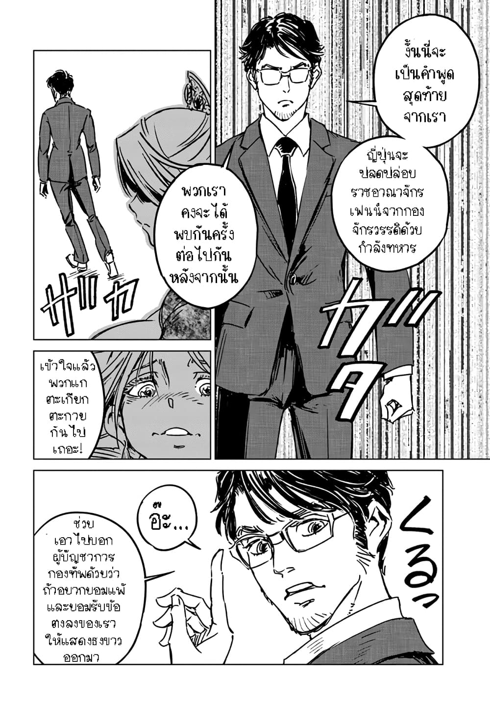 Nihonkoku Shoukan page 9