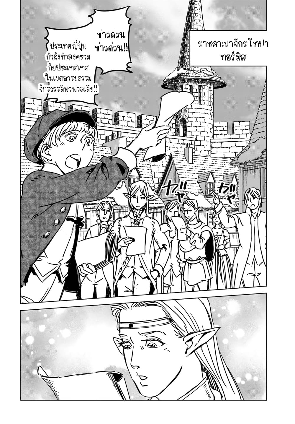 Nihonkoku Shoukan page 6