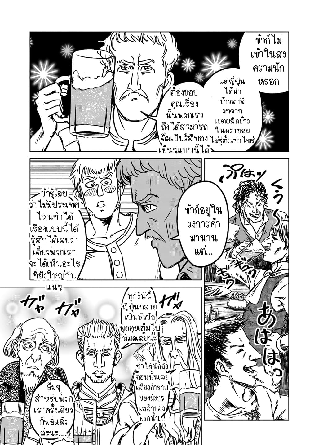 Nihonkoku Shoukan page 9