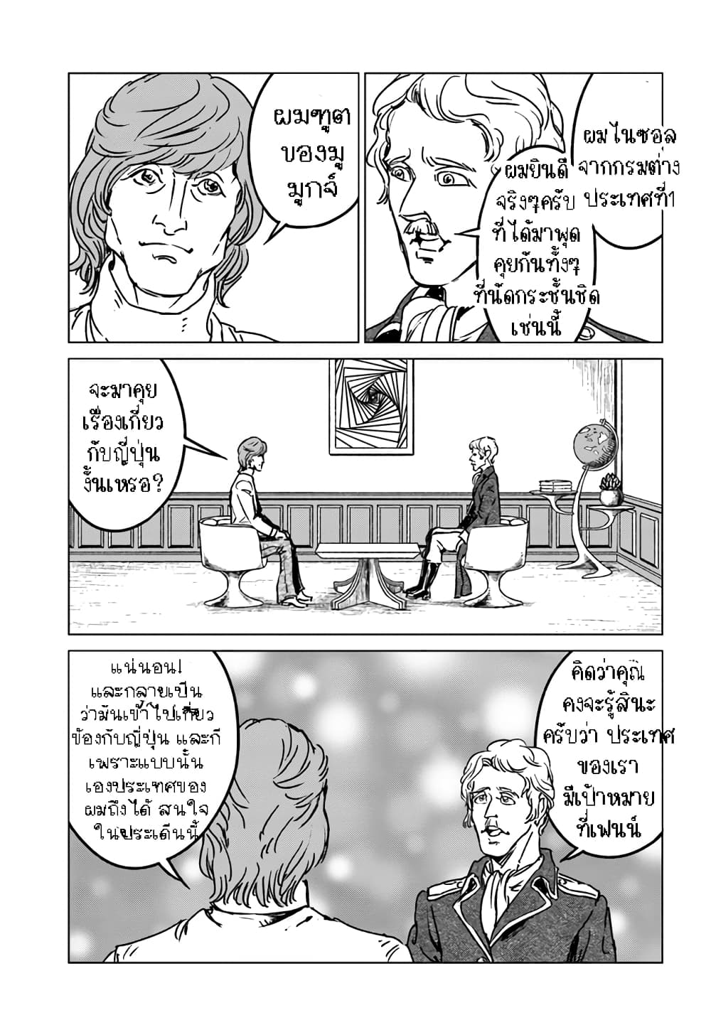 Nihonkoku Shoukan page 9