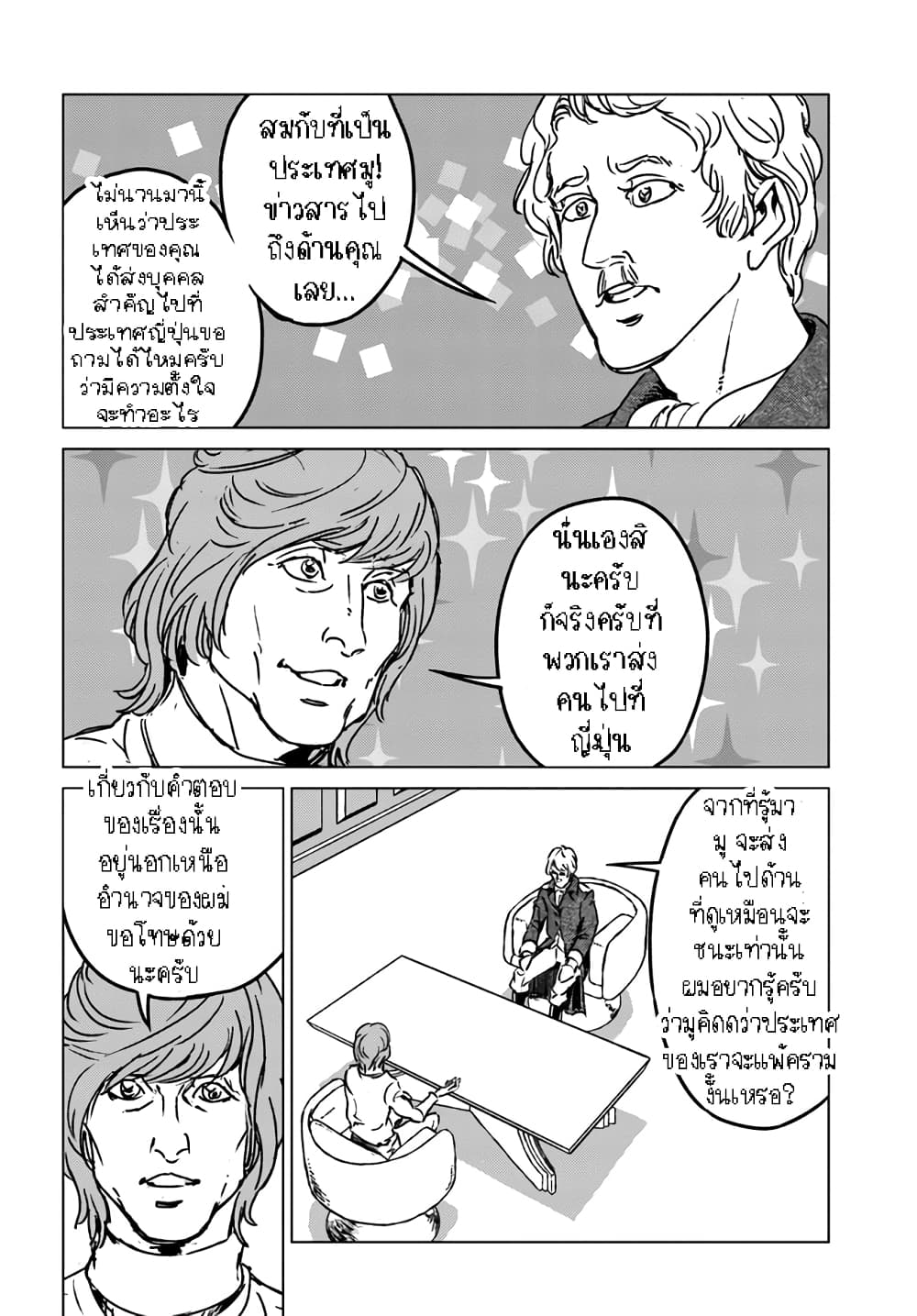 Nihonkoku Shoukan page 10