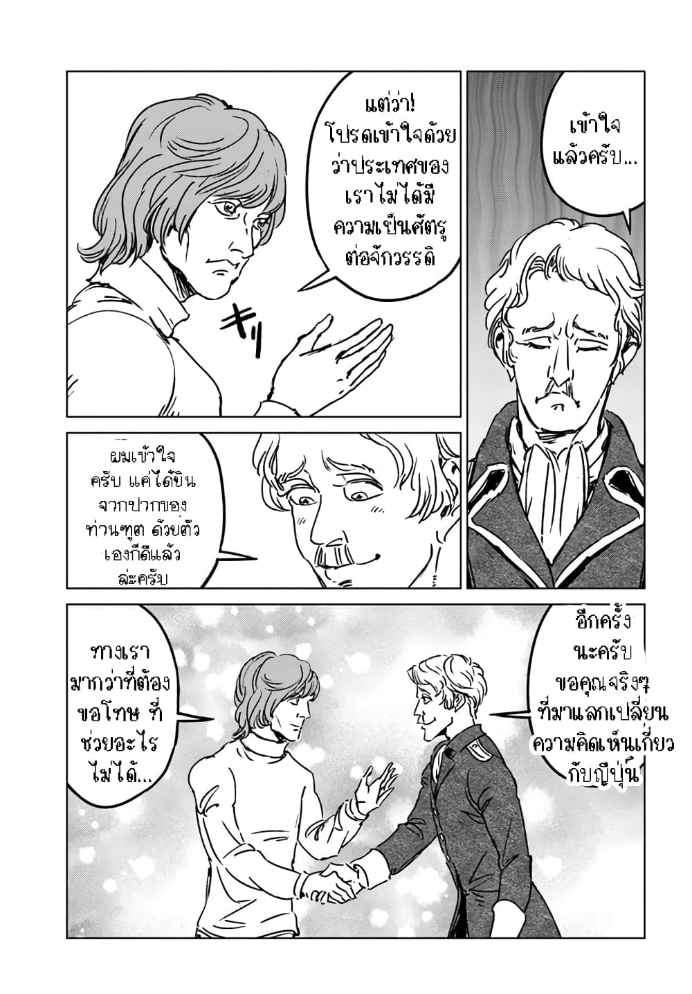 Nihonkoku Shoukan page 11