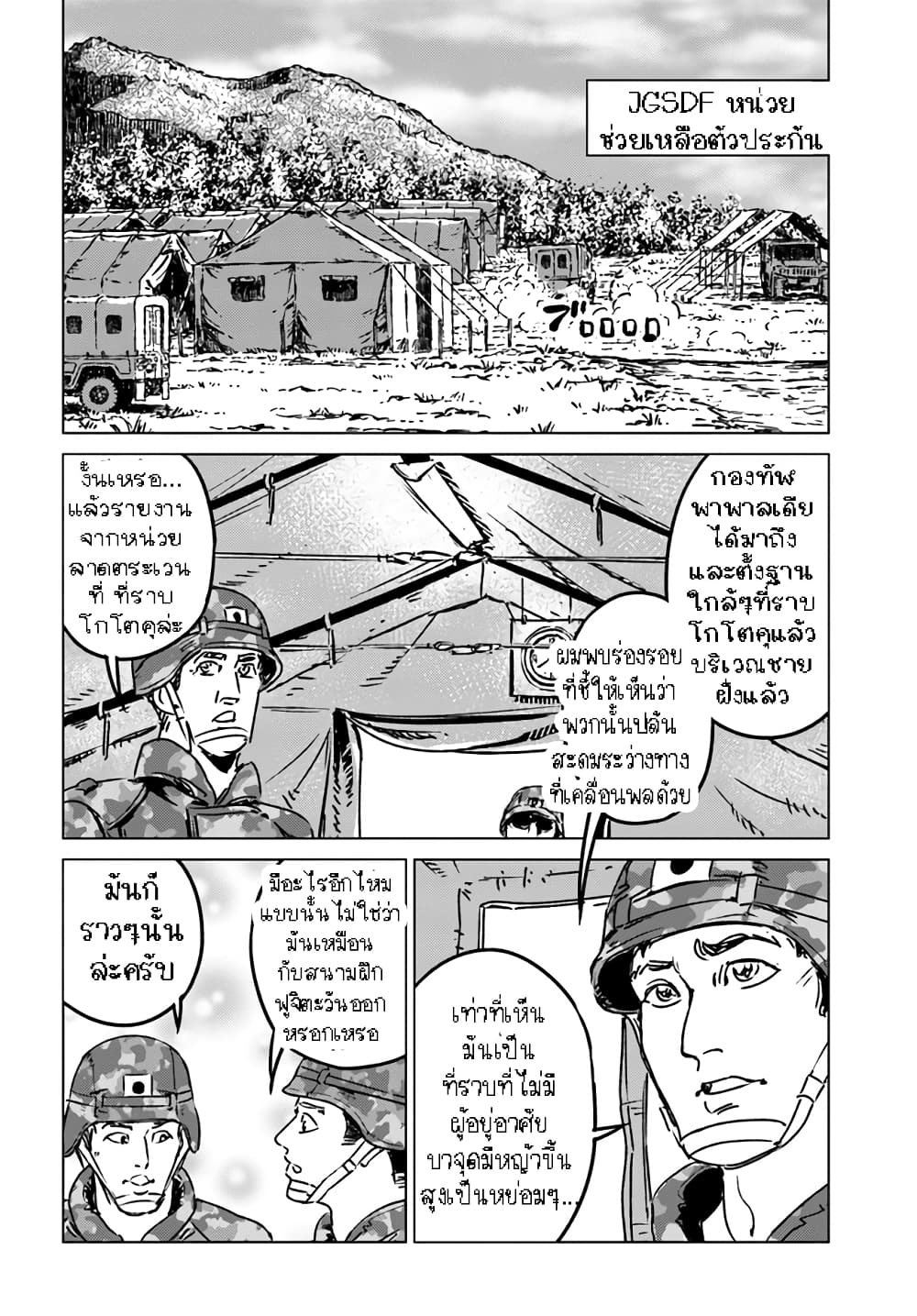 Nihonkoku Shoukan page 3
