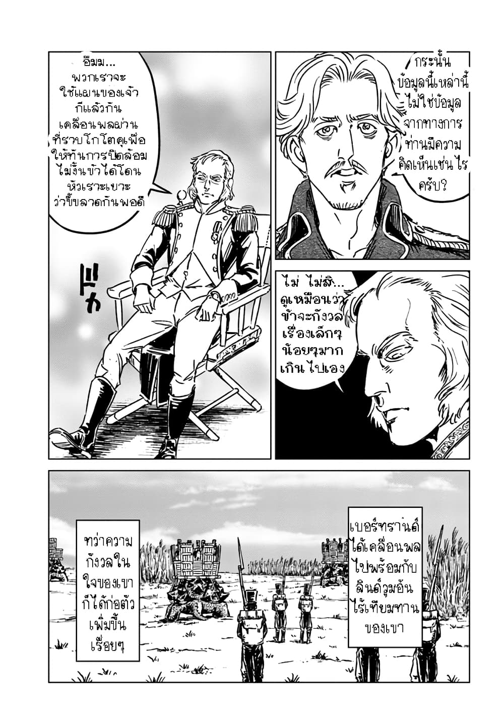 Nihonkoku Shoukan page 8