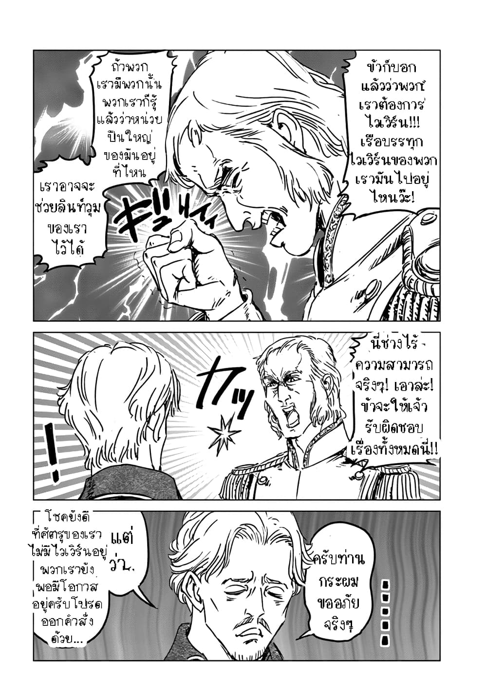 Nihonkoku Shoukan page 8