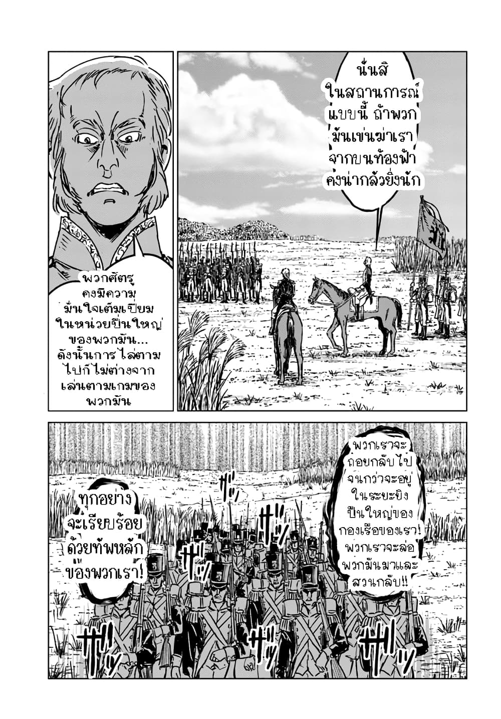 Nihonkoku Shoukan page 9