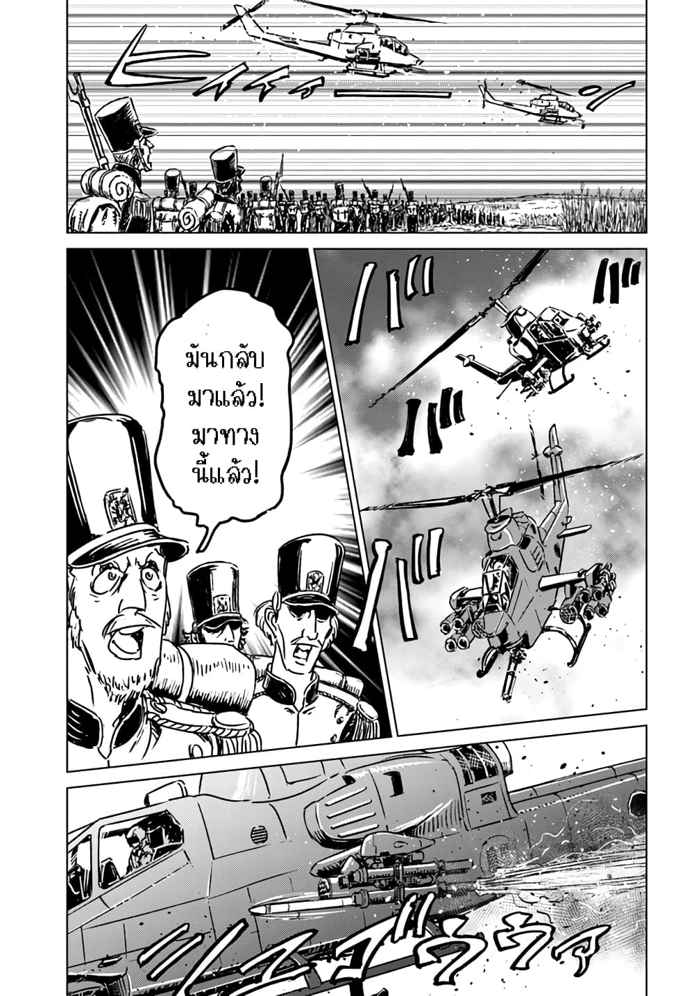 Nihonkoku Shoukan page 6
