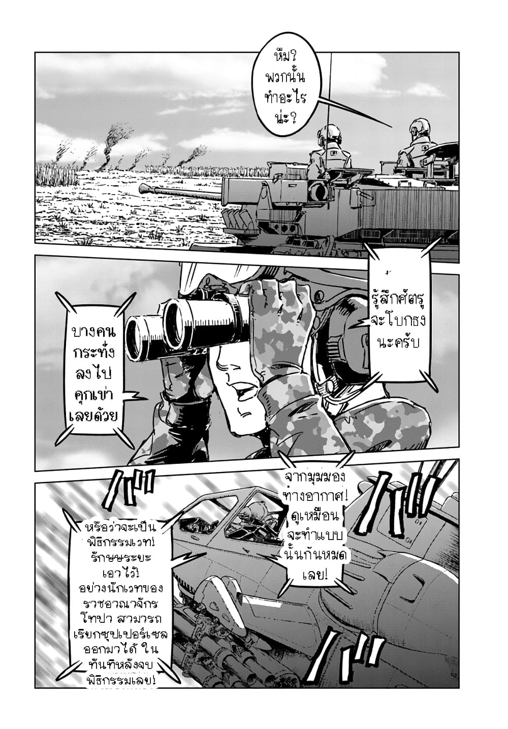 Nihonkoku Shoukan page 12