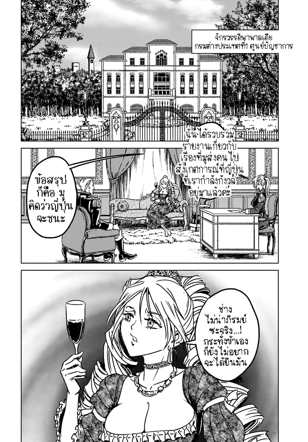 Nihonkoku Shoukan page 9
