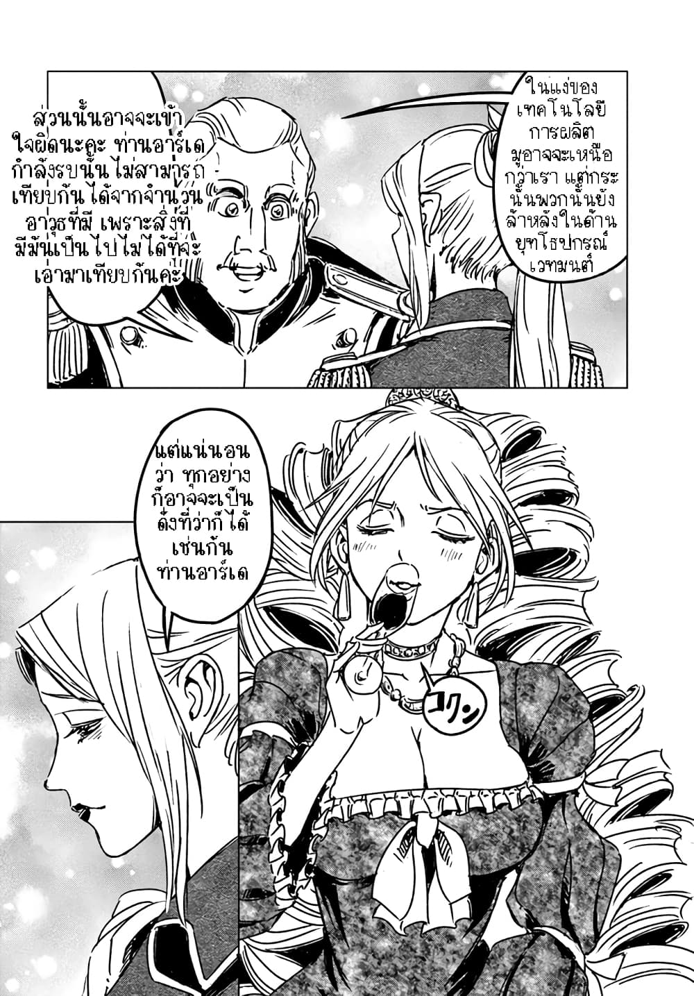 Nihonkoku Shoukan page 11