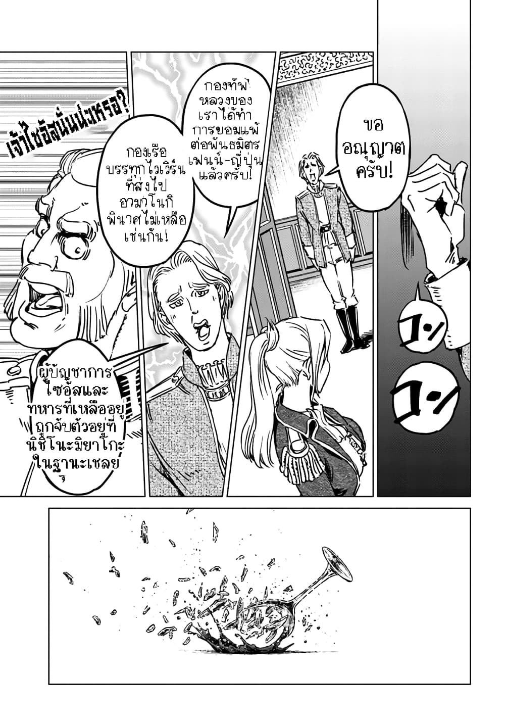Nihonkoku Shoukan page 12