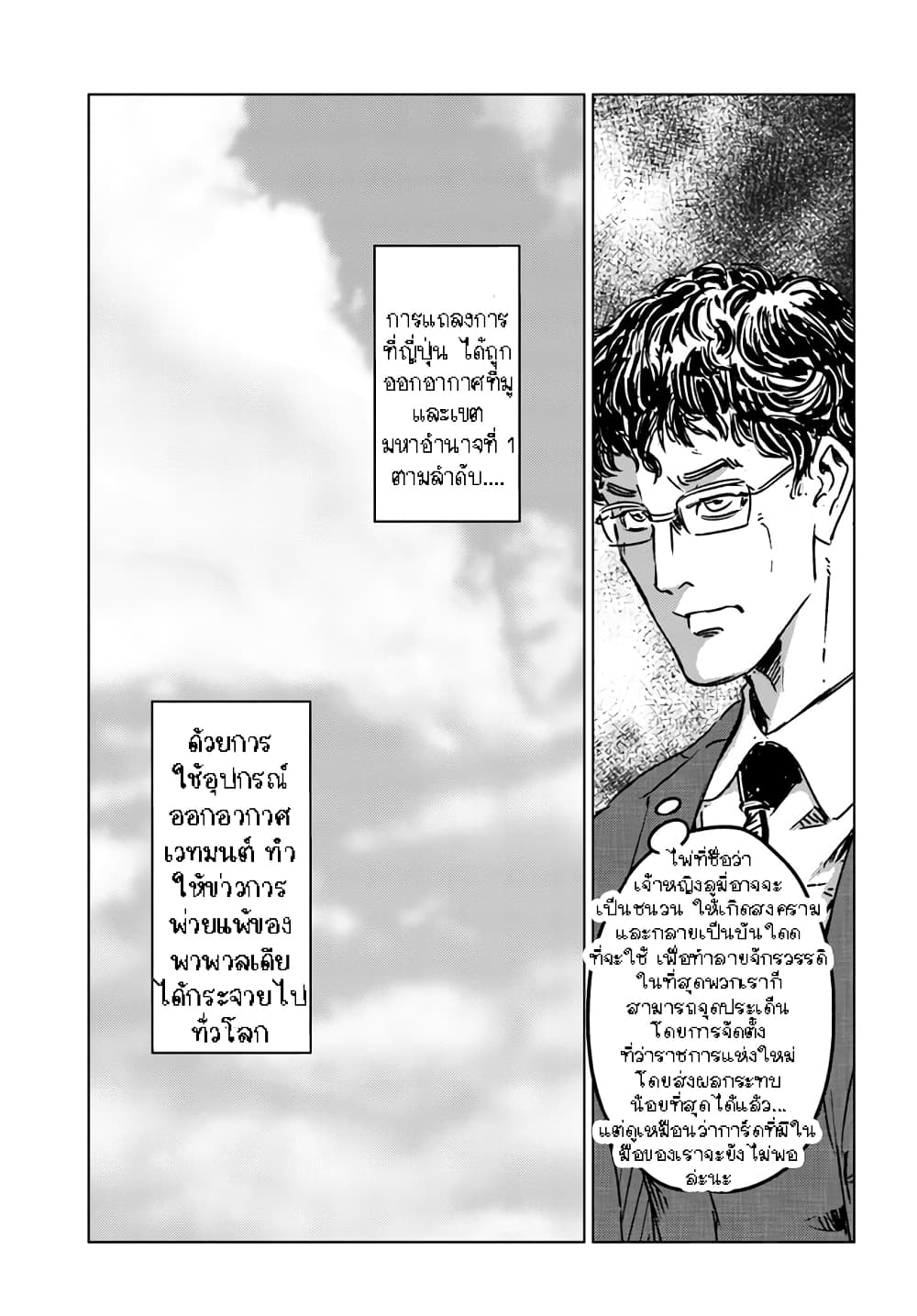 Nihonkoku Shoukan page 6