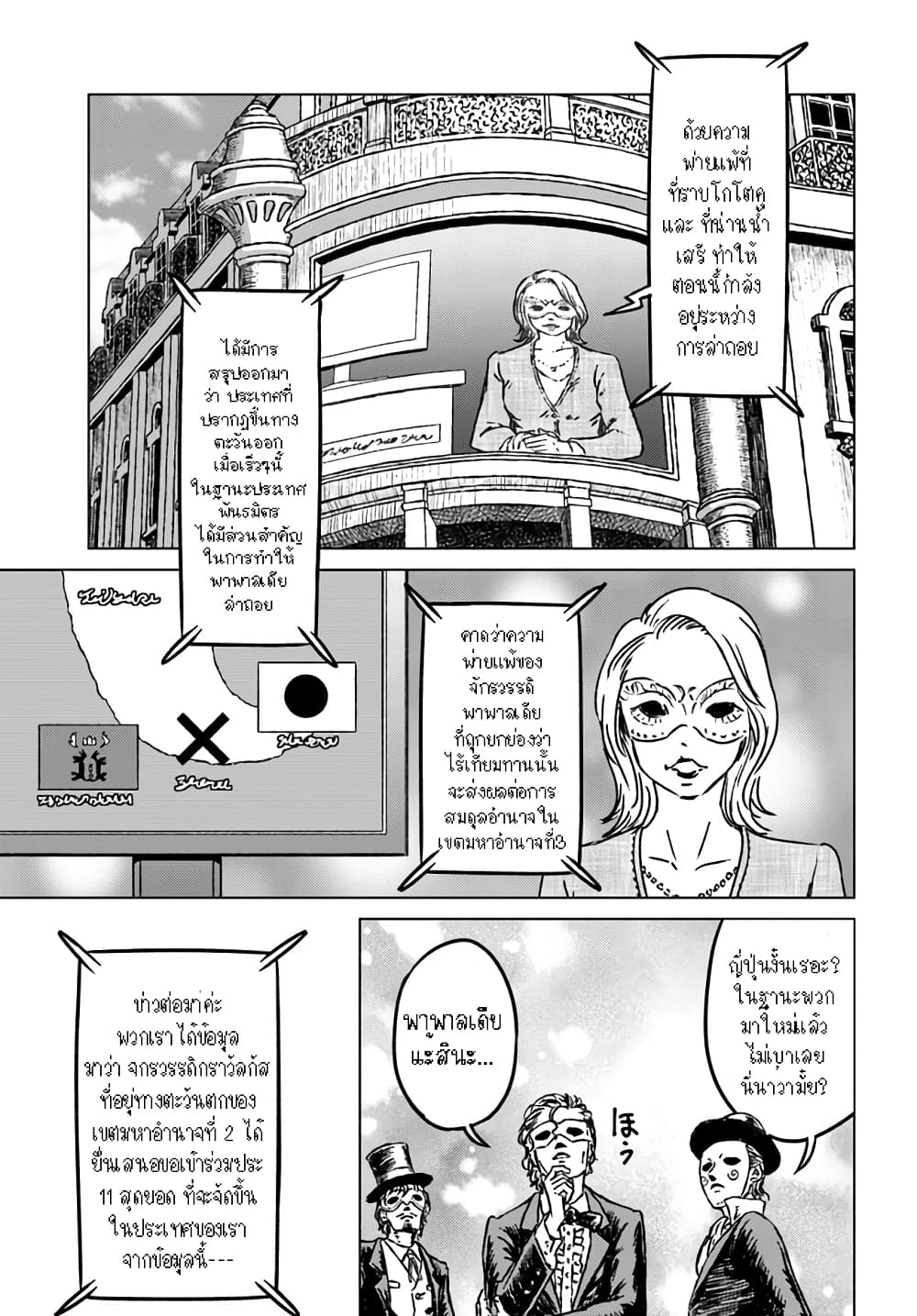 Nihonkoku Shoukan page 8