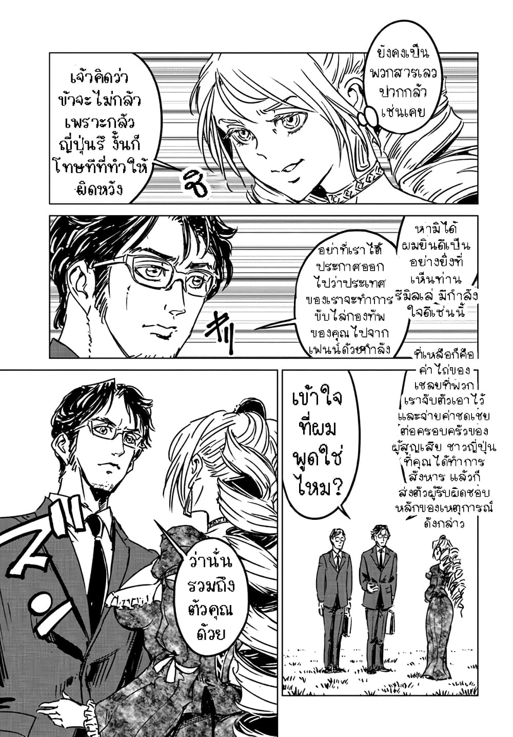 Nihonkoku Shoukan page 5