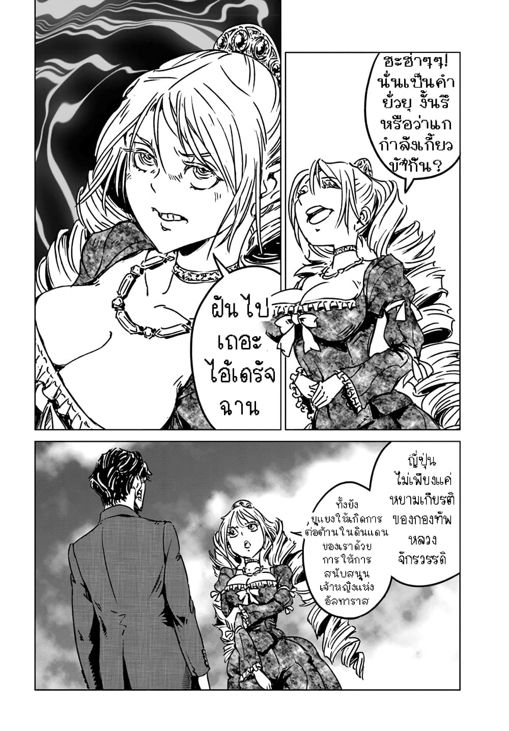 Nihonkoku Shoukan page 6