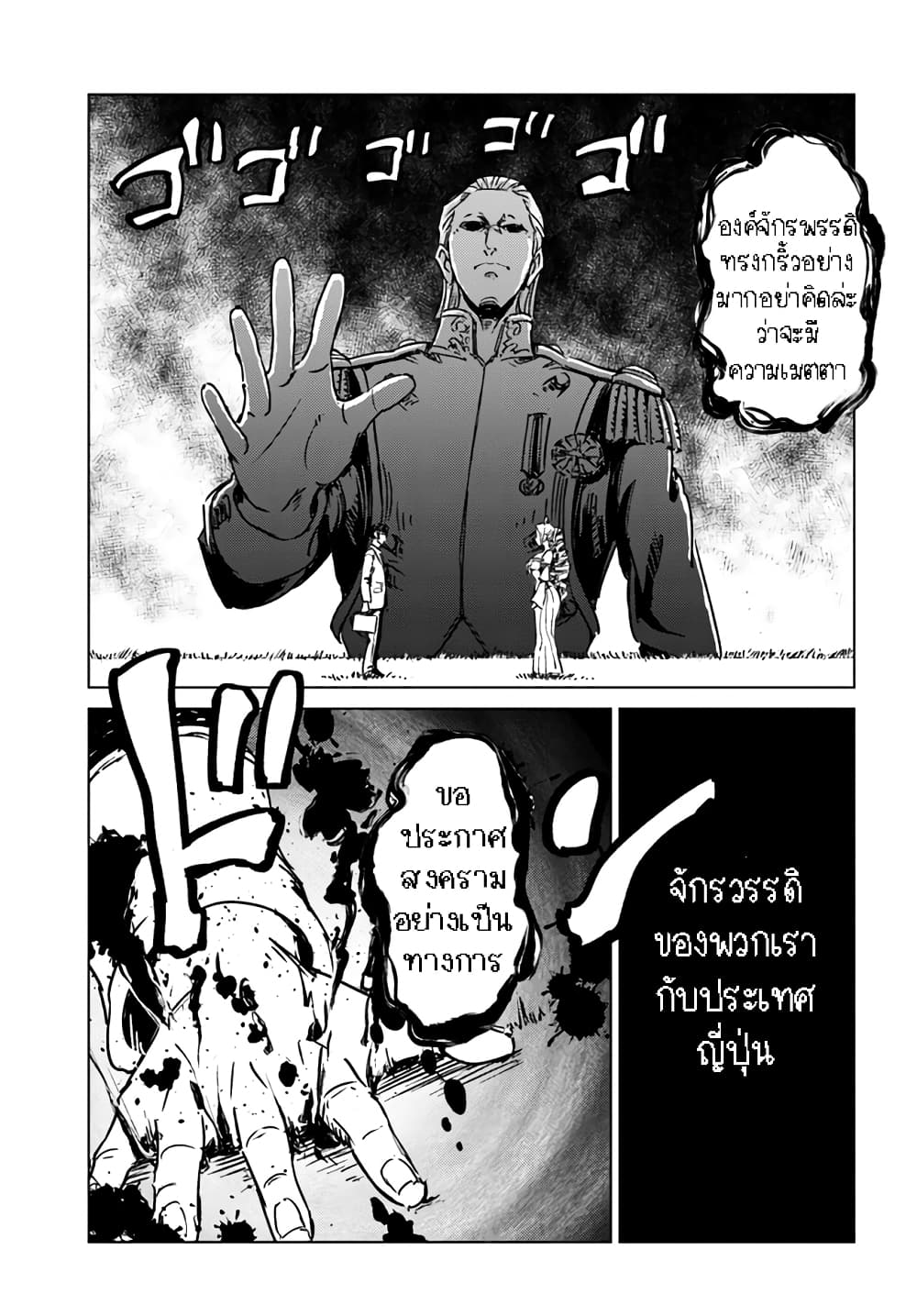 Nihonkoku Shoukan page 7
