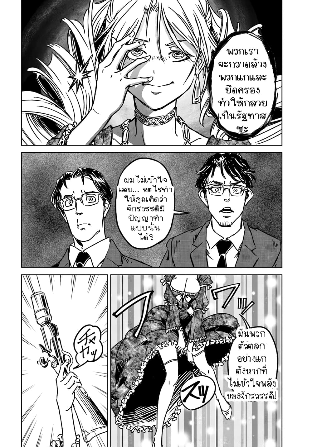 Nihonkoku Shoukan page 8