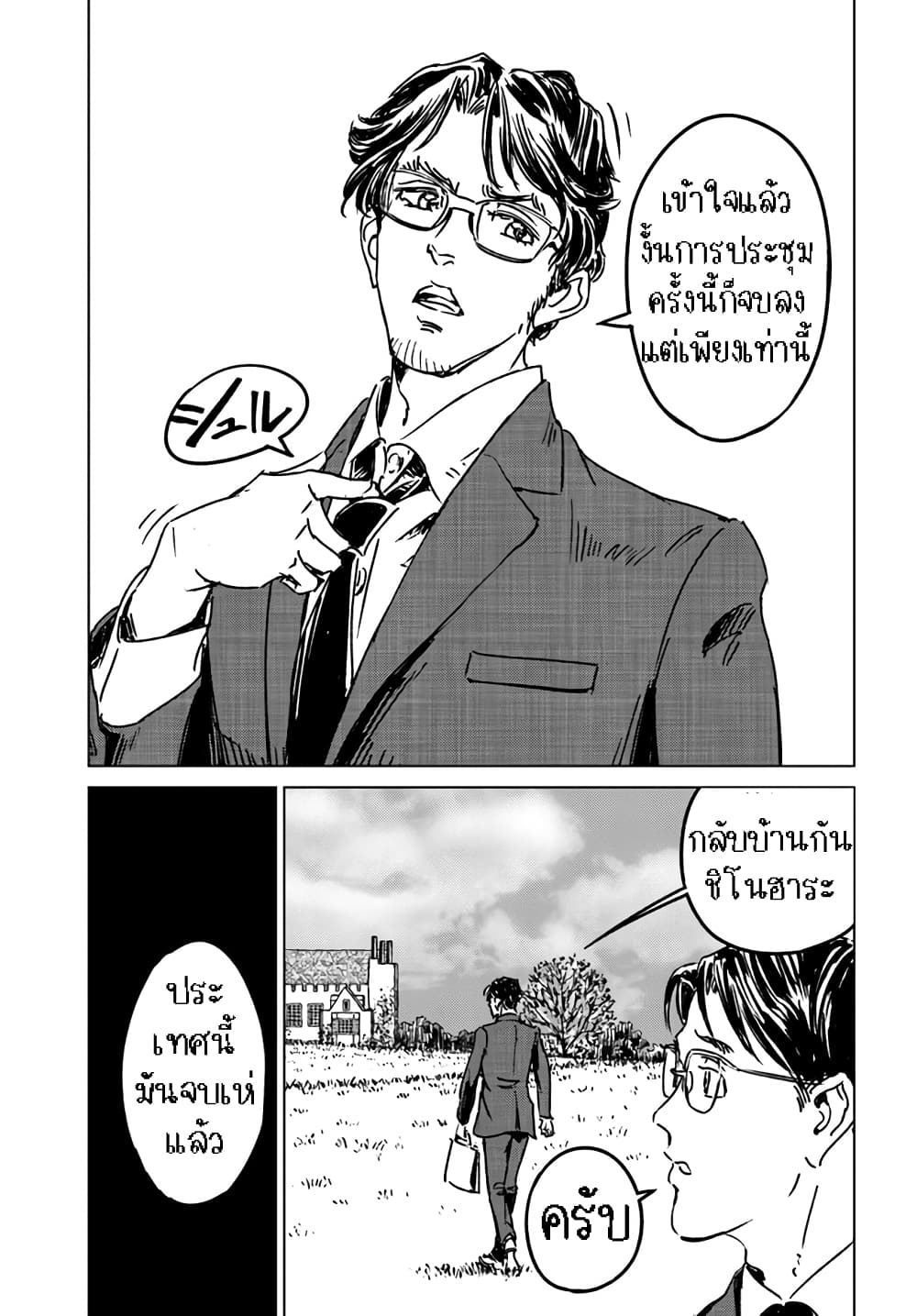 Nihonkoku Shoukan page 12