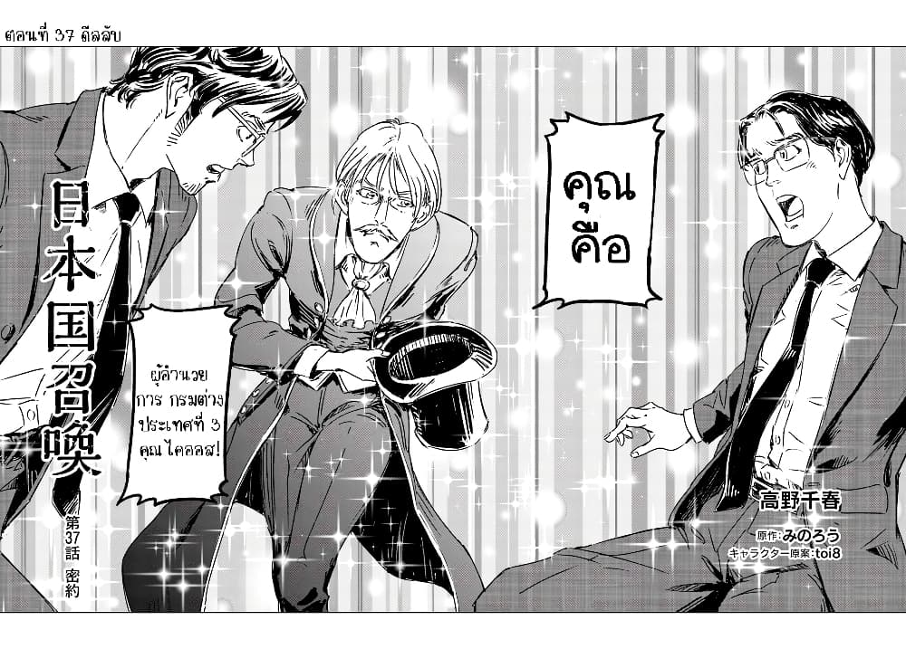 Nihonkoku Shoukan page 2
