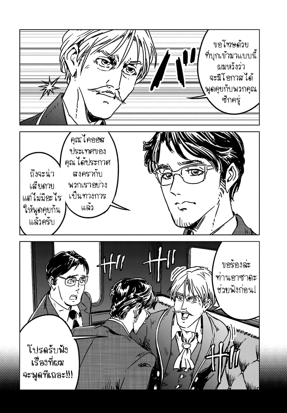 Nihonkoku Shoukan page 3