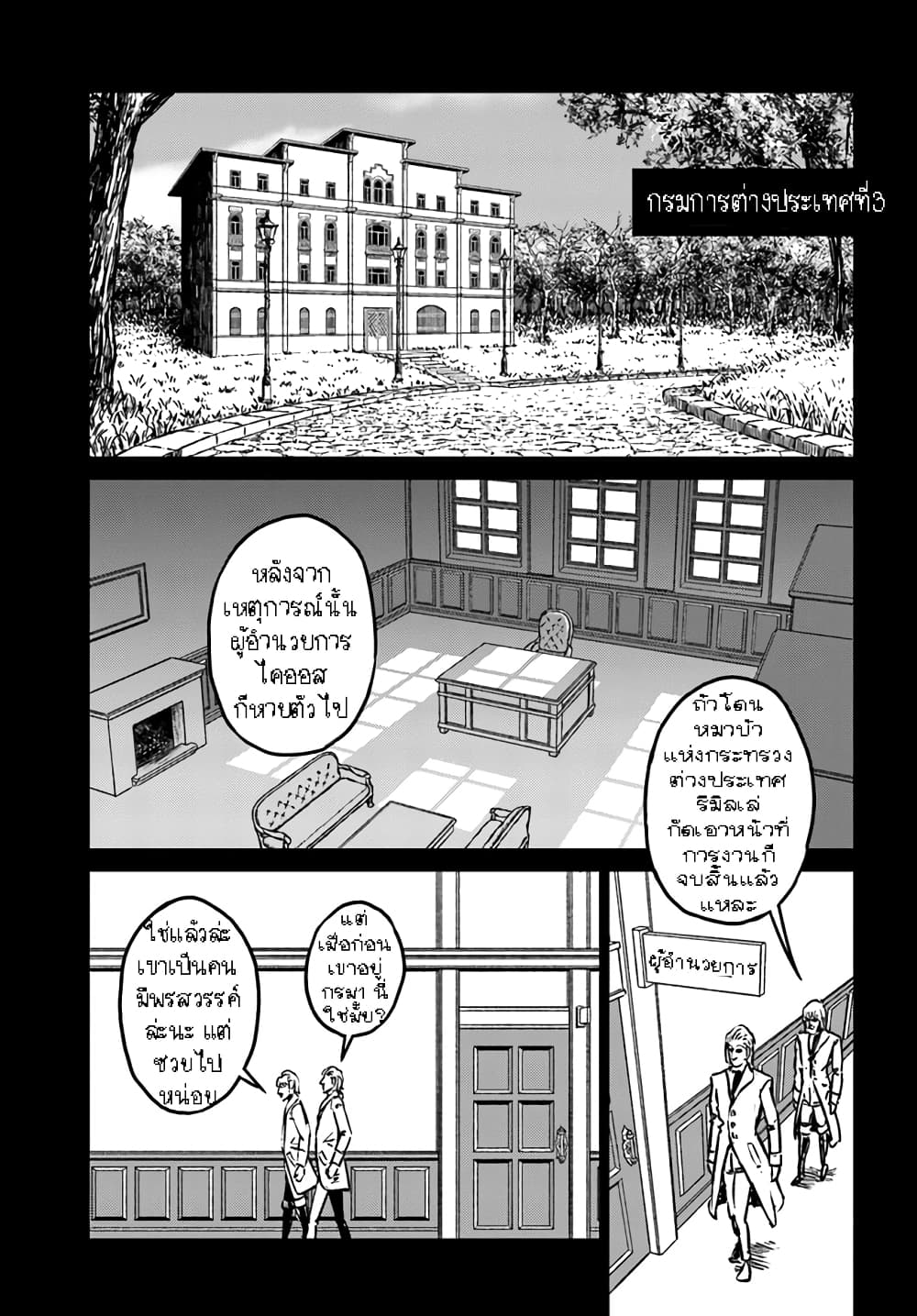 Nihonkoku Shoukan page 4