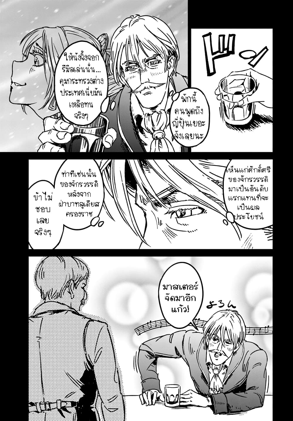 Nihonkoku Shoukan page 6