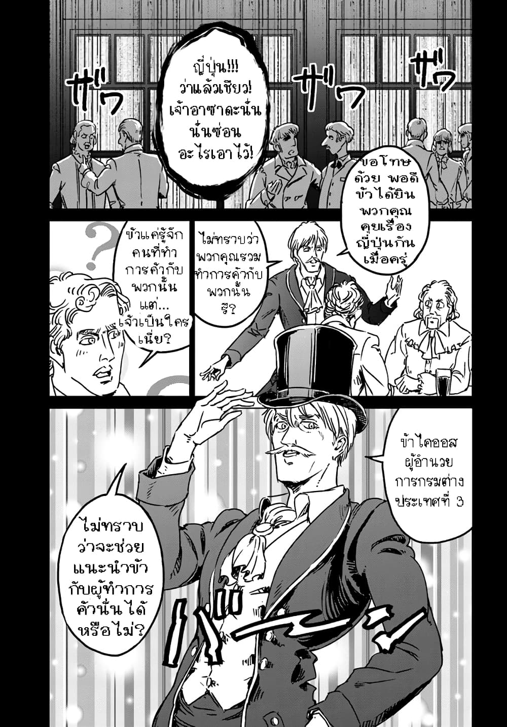 Nihonkoku Shoukan page 8