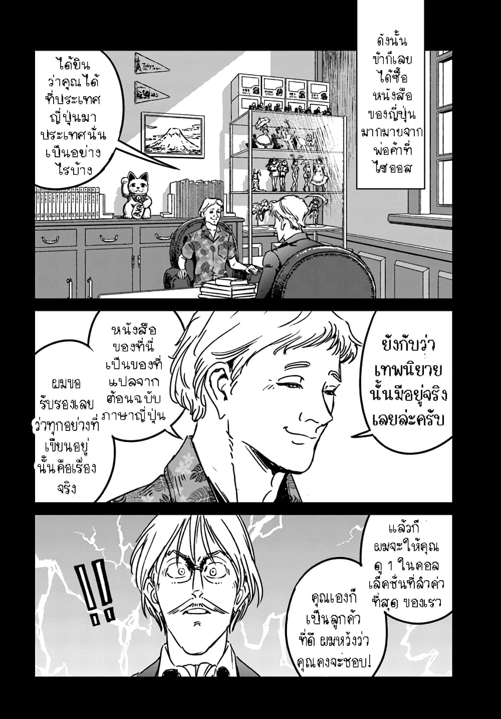 Nihonkoku Shoukan page 9