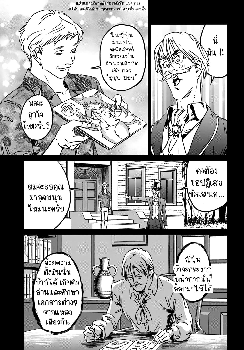 Nihonkoku Shoukan page 10