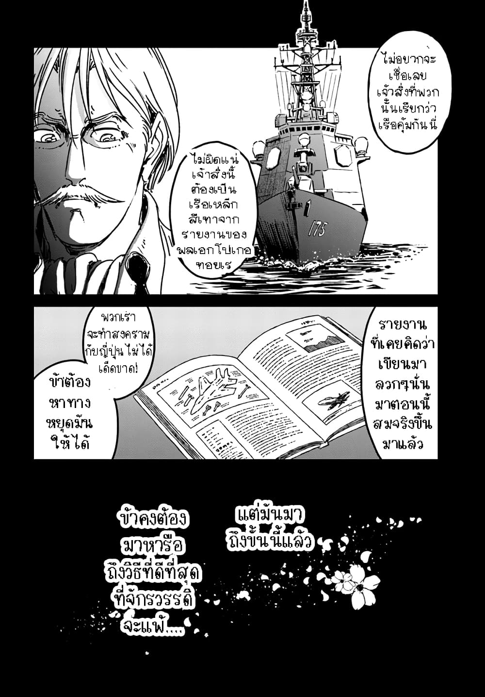 Nihonkoku Shoukan page 11
