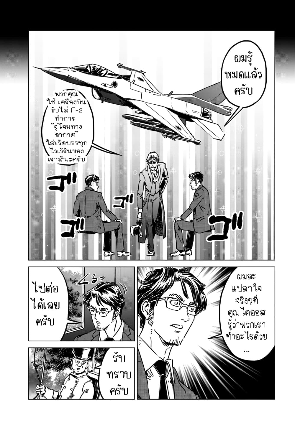 Nihonkoku Shoukan page 12