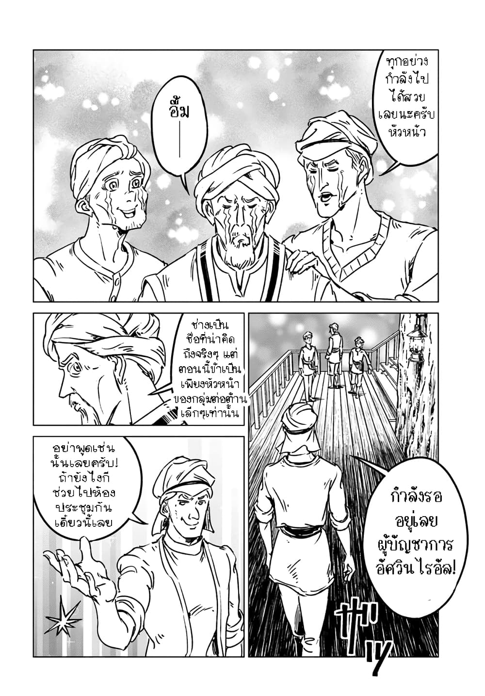 Nihonkoku Shoukan page 9