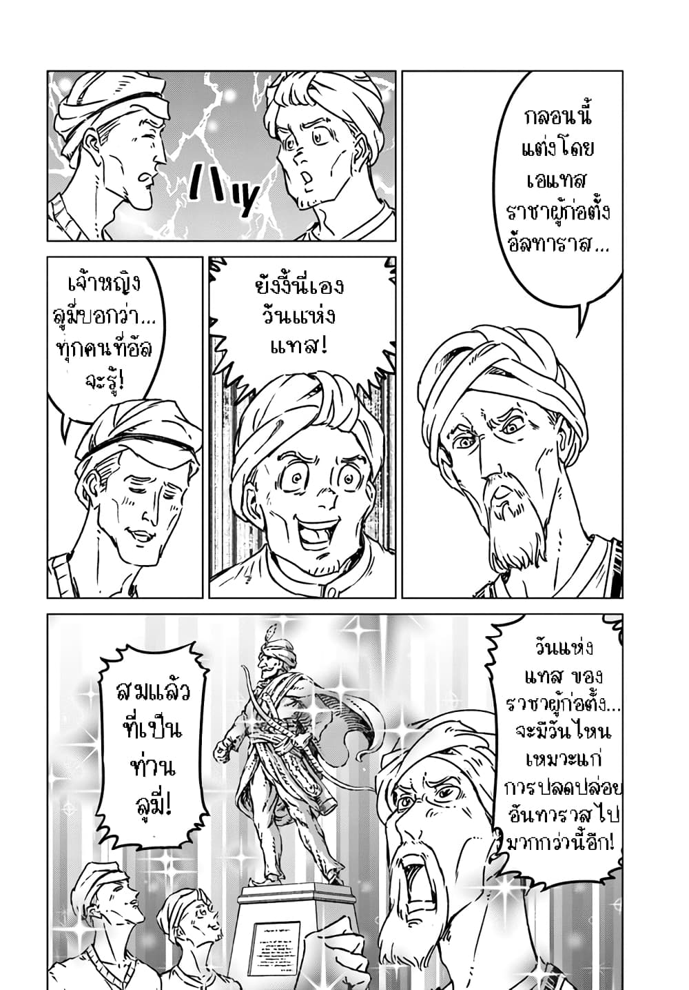 Nihonkoku Shoukan page 11