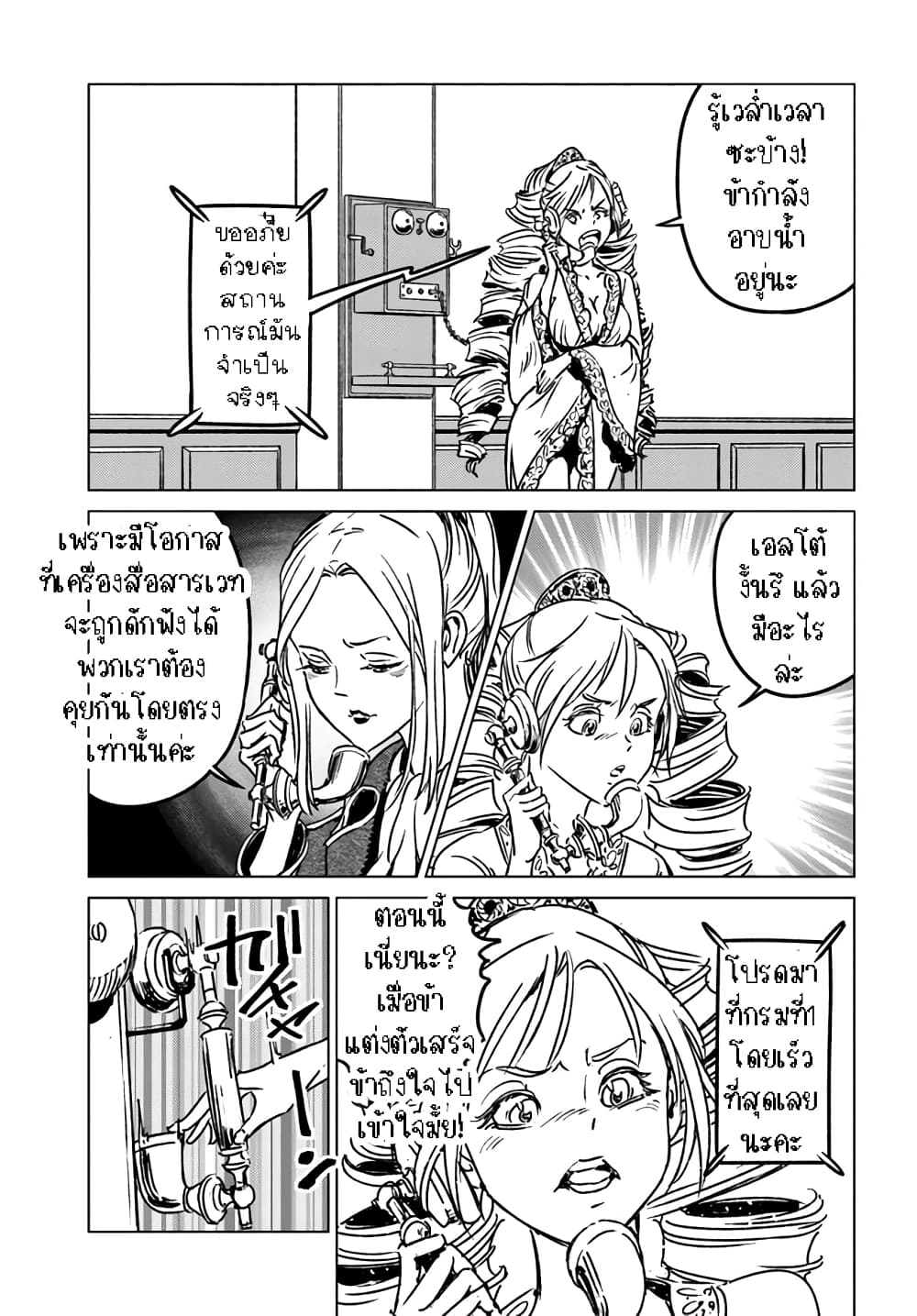 Nihonkoku Shoukan page 6