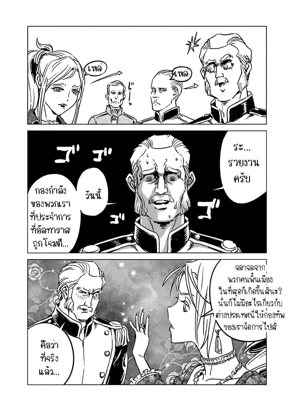 Nihonkoku Shoukan page 8