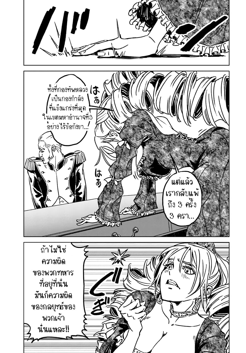 Nihonkoku Shoukan page 12