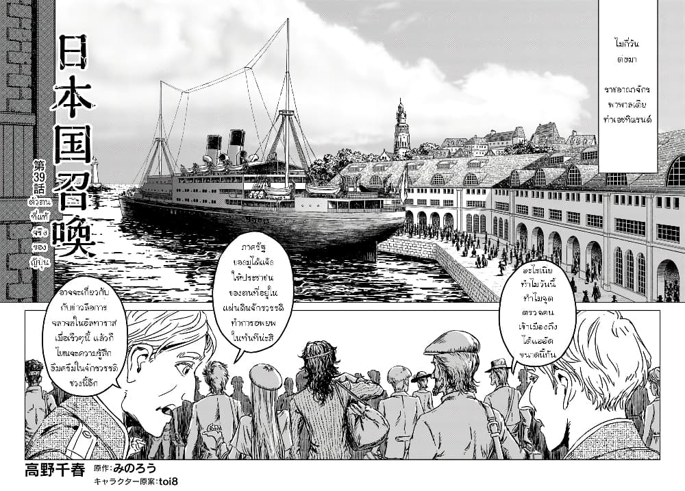 Nihonkoku Shoukan page 2