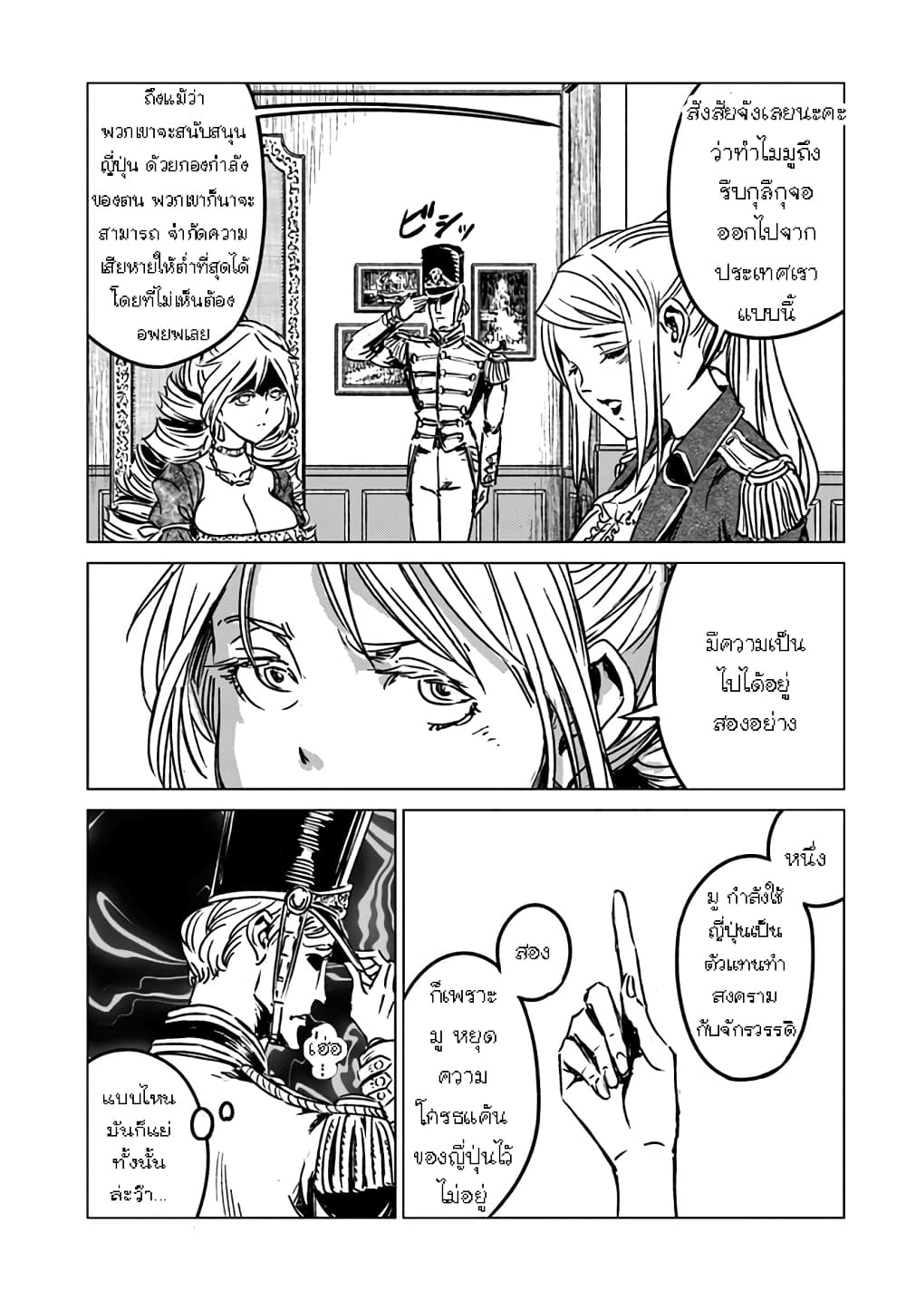 Nihonkoku Shoukan page 8