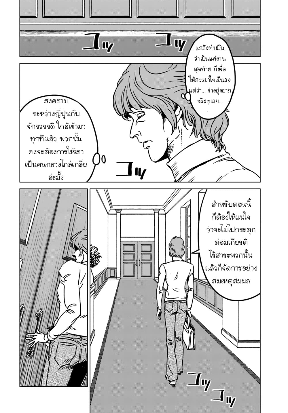 Nihonkoku Shoukan page 9