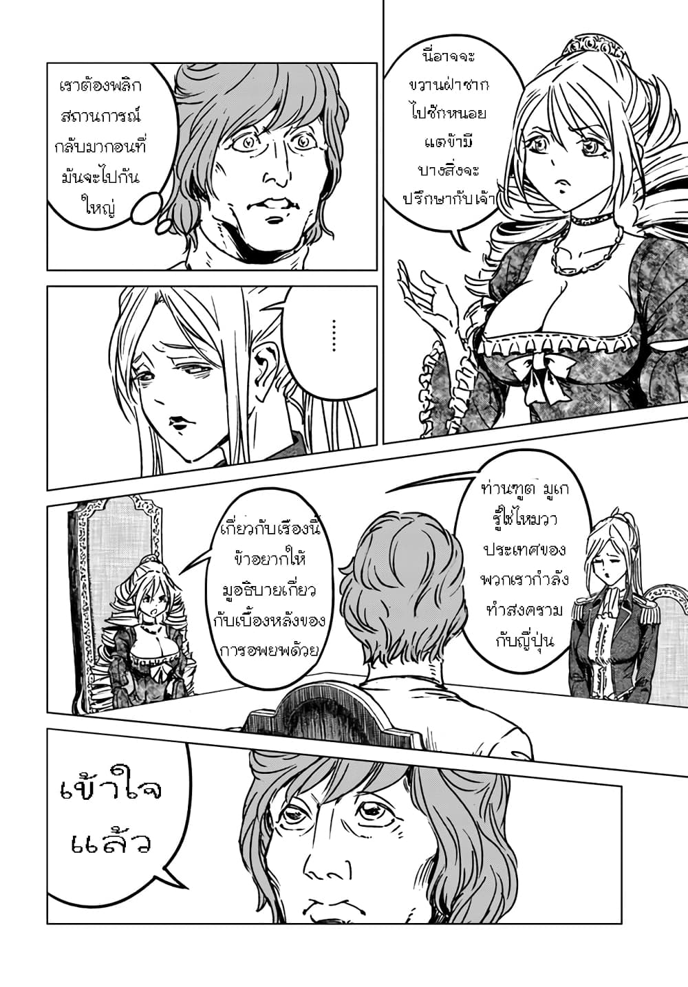 Nihonkoku Shoukan page 11
