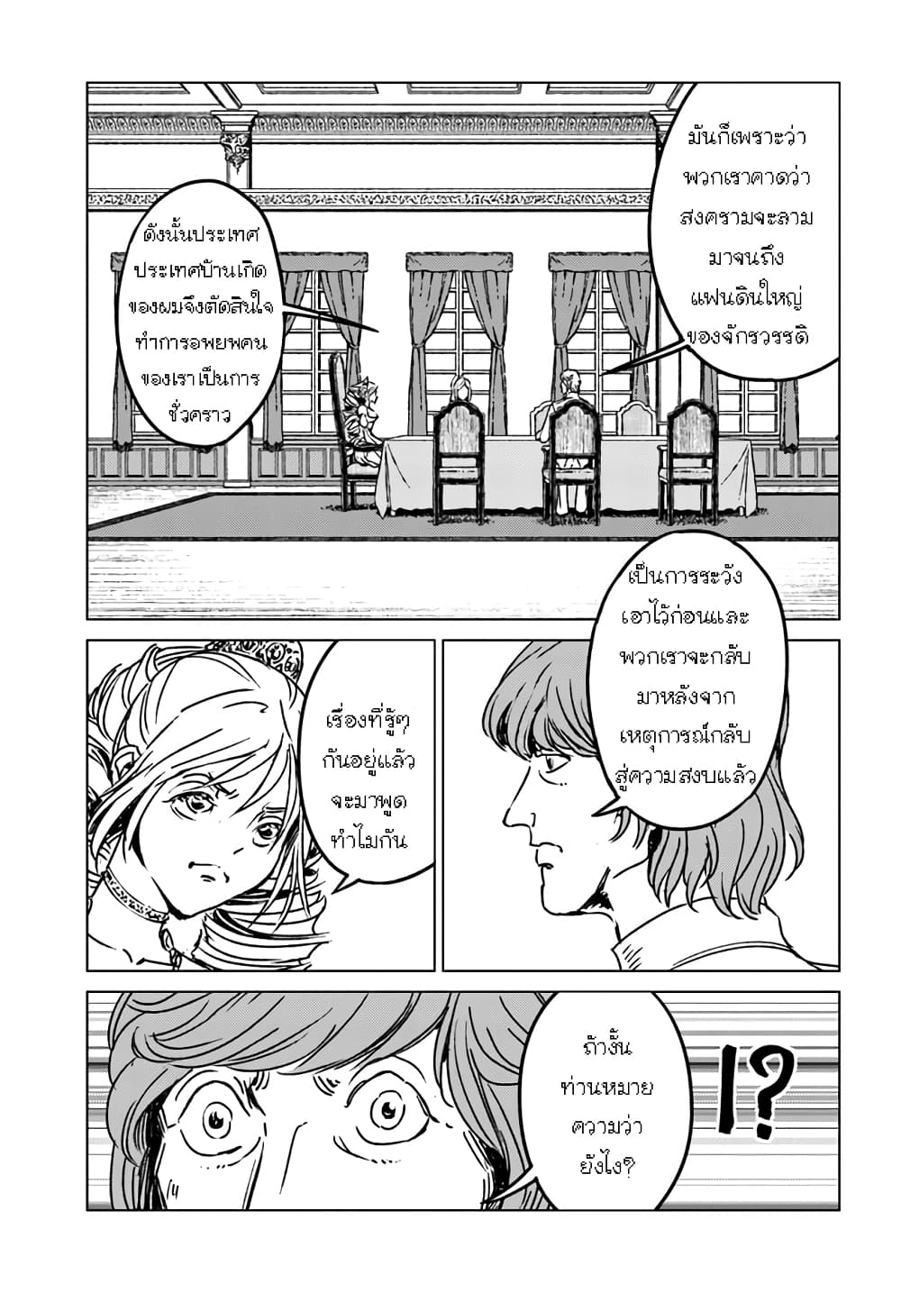 Nihonkoku Shoukan page 12