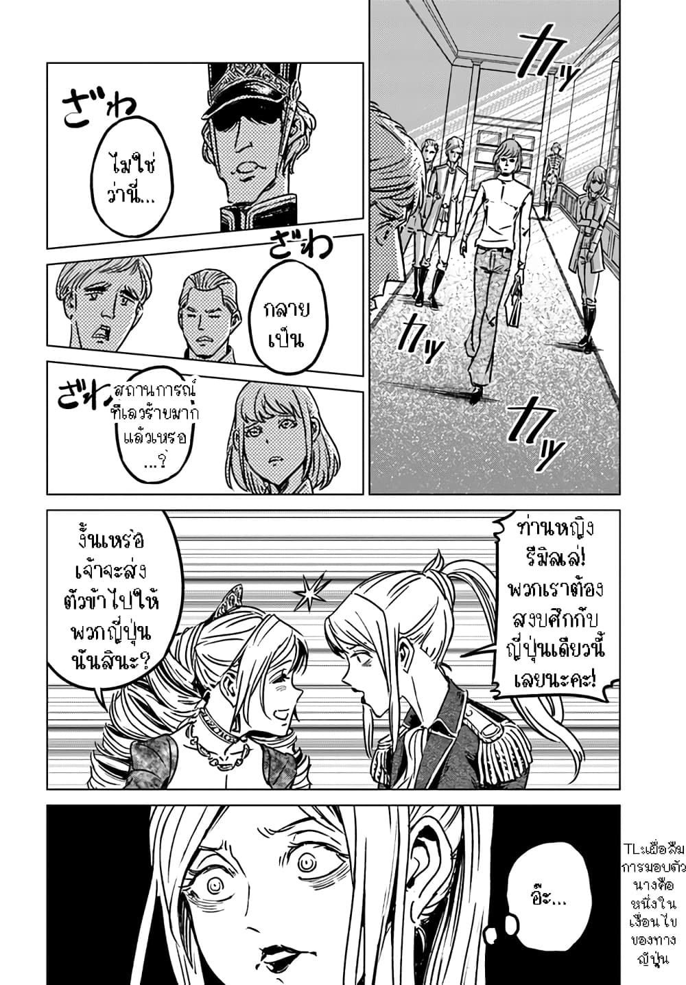 Nihonkoku Shoukan page 5