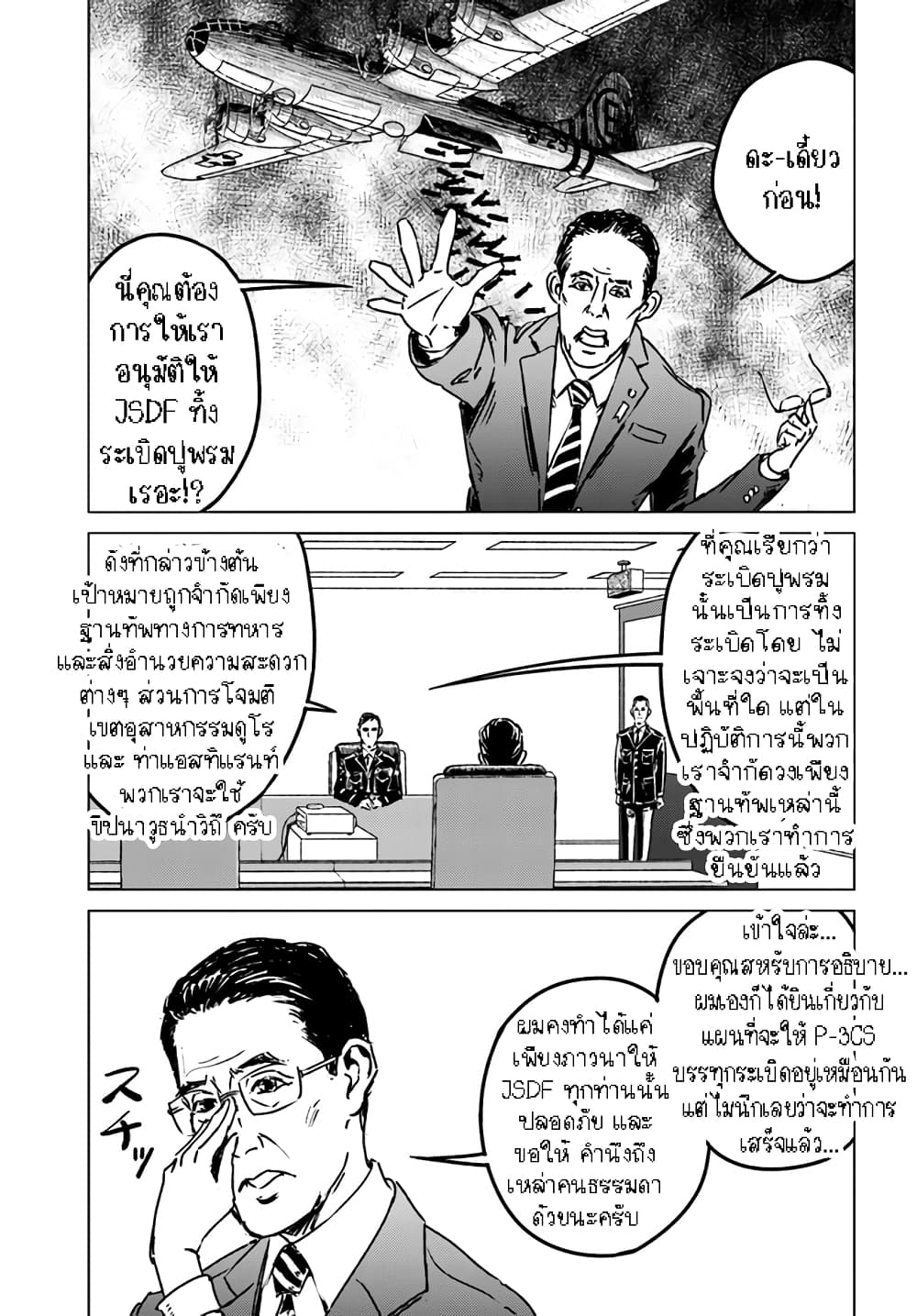 Nihonkoku Shoukan page 9