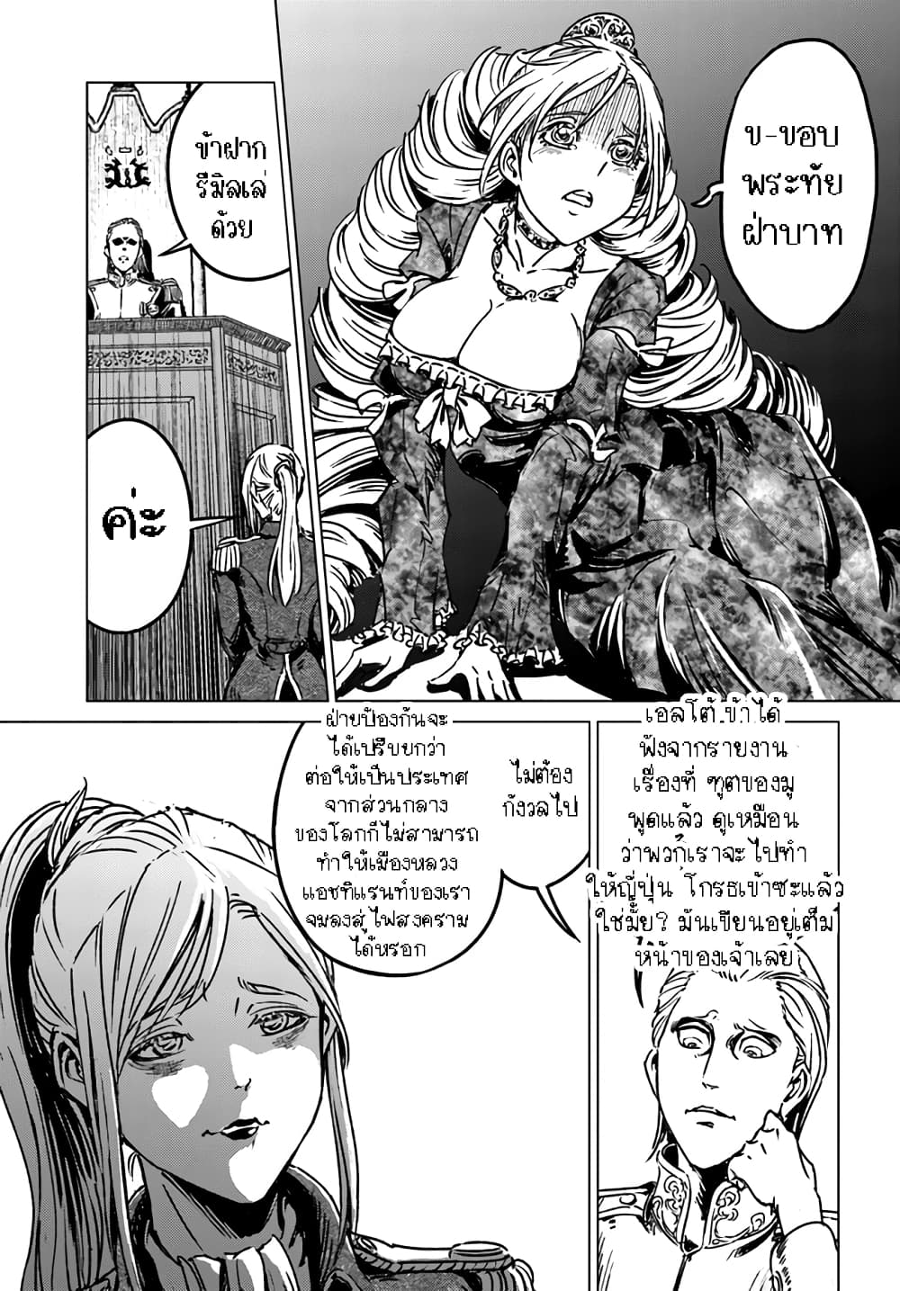 Nihonkoku Shoukan page 13