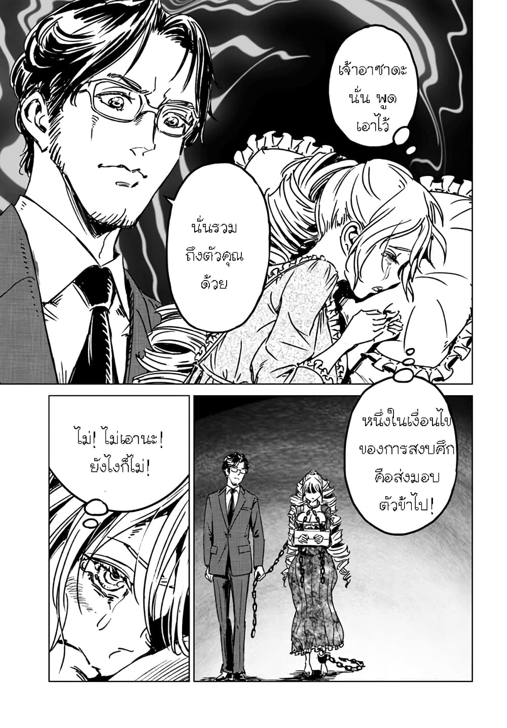 Nihonkoku Shoukan page 10