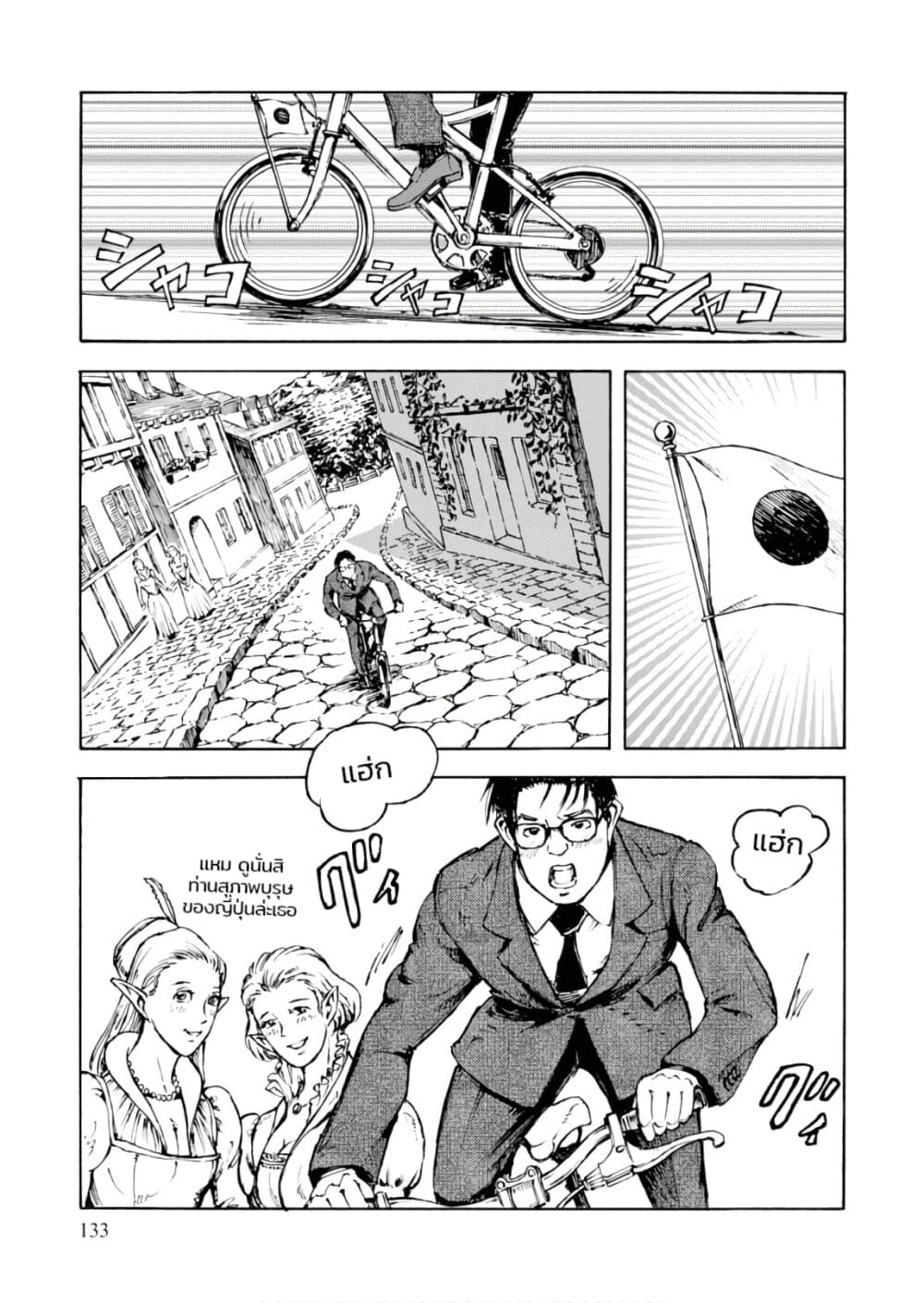 Nihonkoku Shoukan page 1