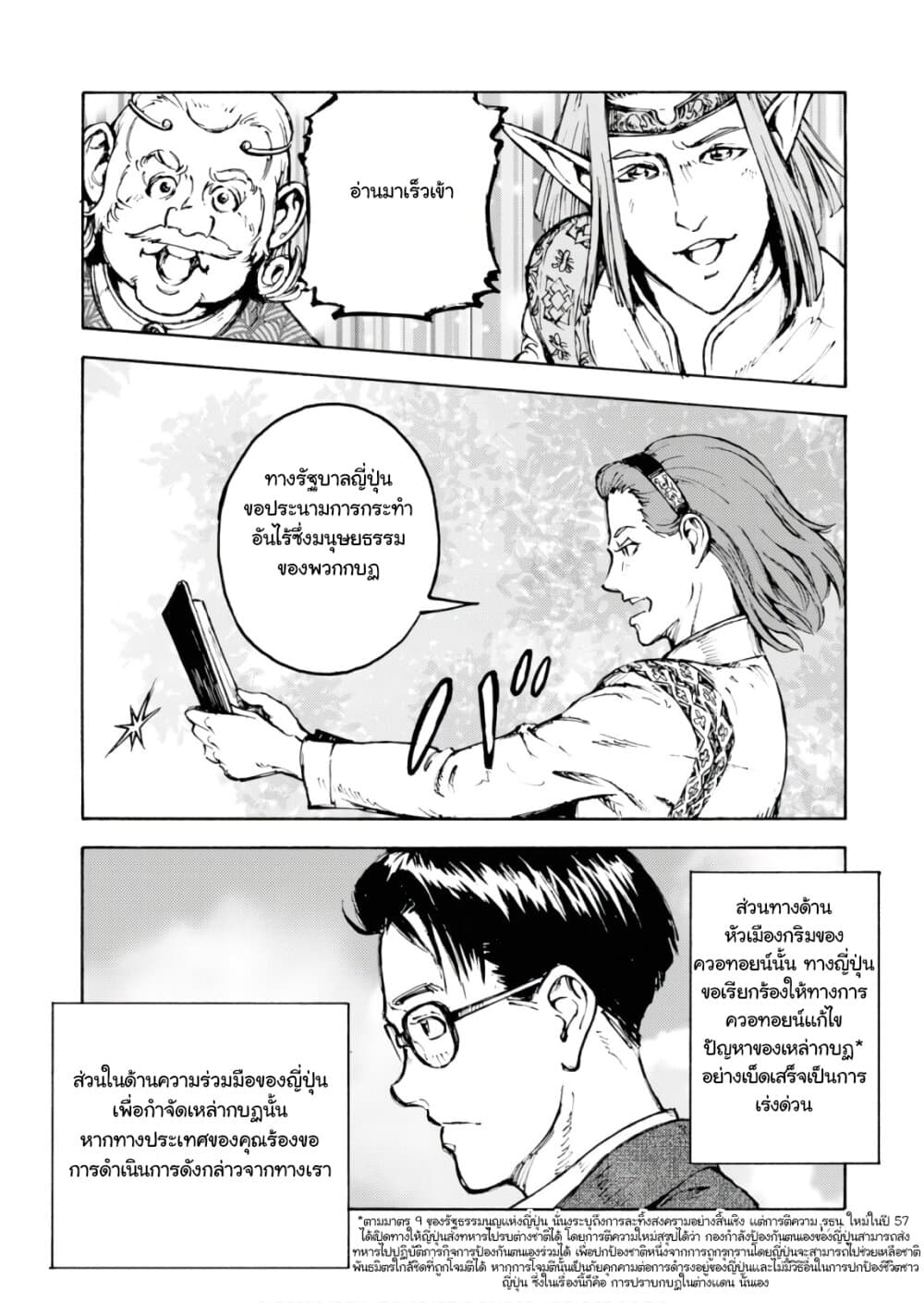 Nihonkoku Shoukan page 6