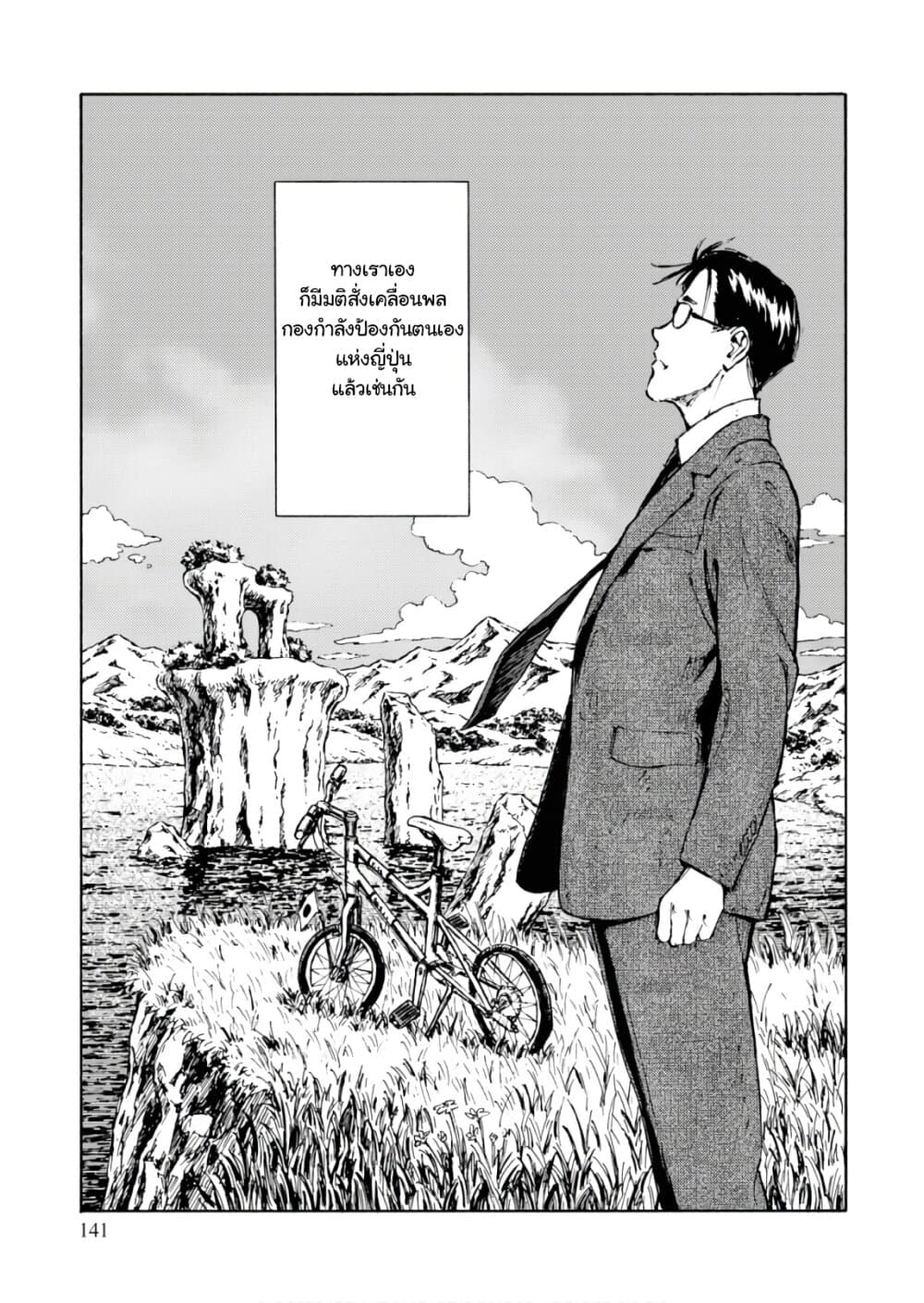 Nihonkoku Shoukan page 7