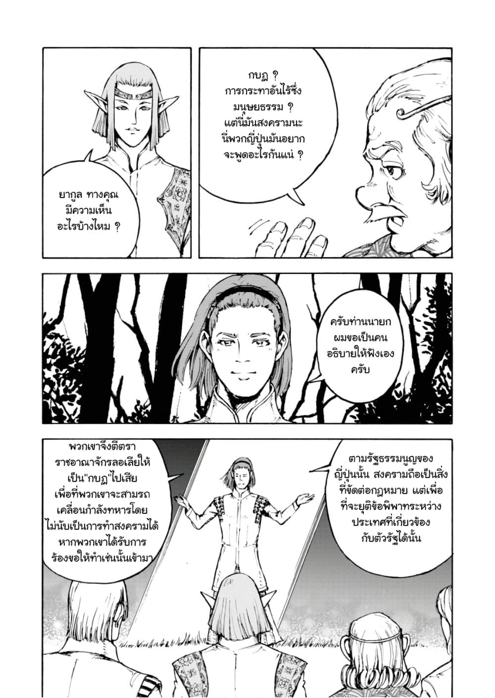 Nihonkoku Shoukan page 8