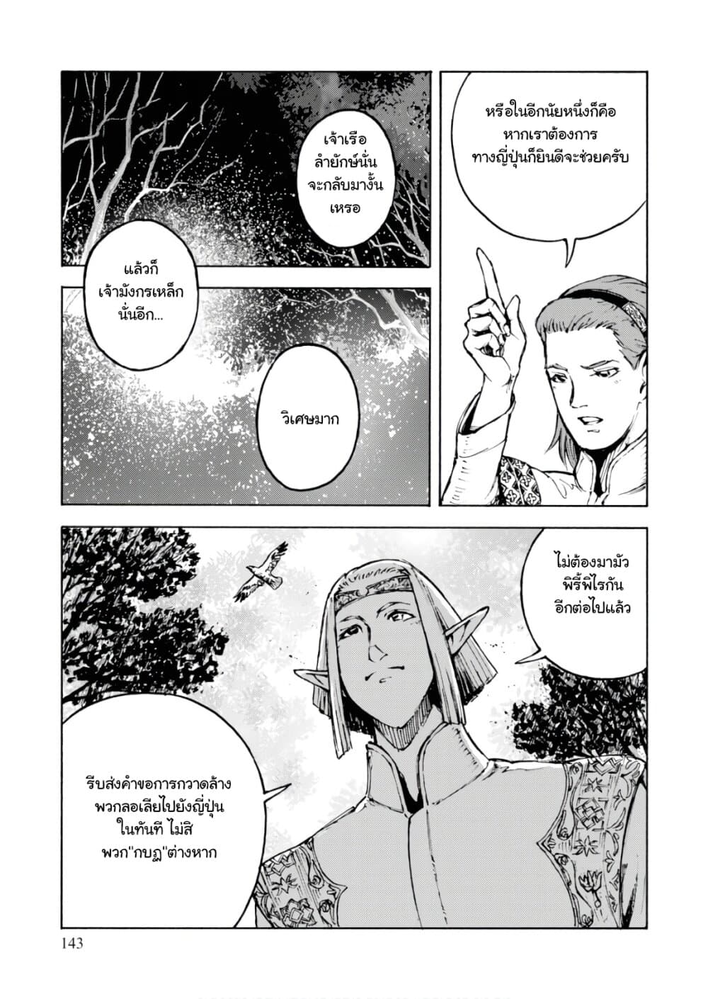 Nihonkoku Shoukan page 9